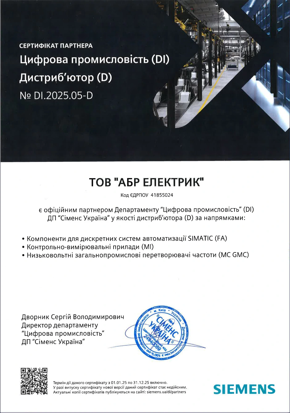 Сертификат партнера Siemens (DI, D)