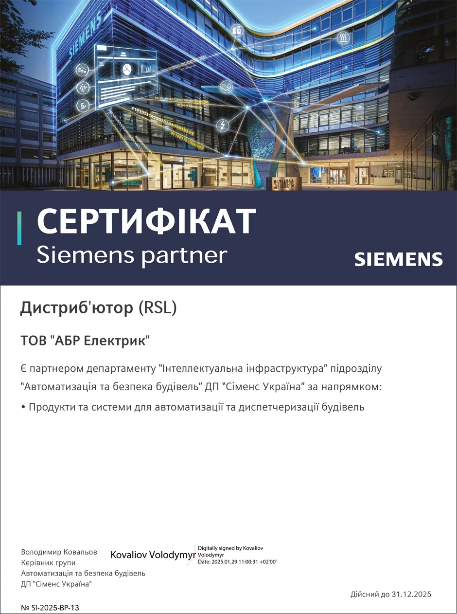 Сертификат дистрибьютора Siemens (RSL)